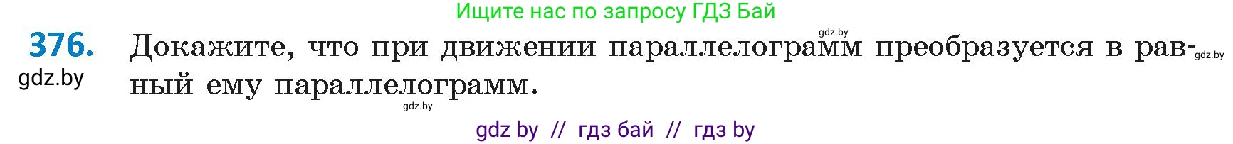 Геометрия, 9 класс Учебник, авторы: Казаков Валерий Владимирович, Казакова Ольга Олеговна, издательство Адукацыя i выхаванне, Минск, 2025, белого цвета, страница 204, номер 376, Условие 2025