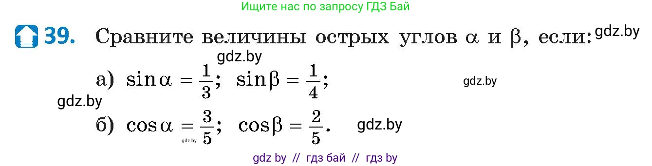 Геометрия, 9 класс Учебник, авторы: Казаков Валерий Владимирович, Казакова Ольга Олеговна, издательство Адукацыя i выхаванне, Минск, 2025, белого цвета, страница 29, номер 39, Условие 2025