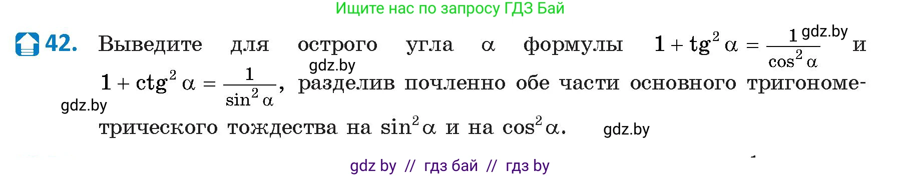 Геометрия, 9 класс Учебник, авторы: Казаков Валерий Владимирович, Казакова Ольга Олеговна, издательство Адукацыя i выхаванне, Минск, 2025, белого цвета, страница 29, номер 42, Условие 2025