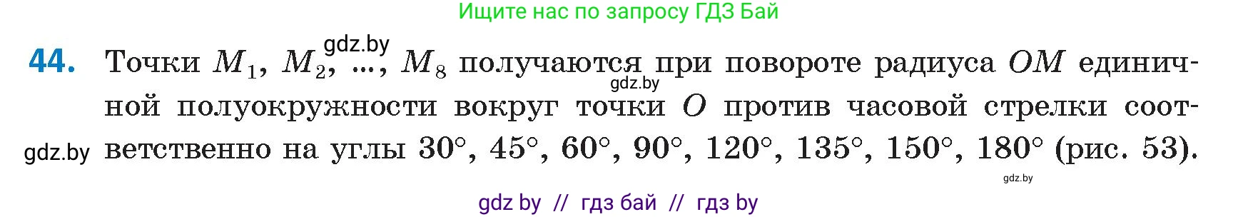 Геометрия, 9 класс Учебник, авторы: Казаков Валерий Владимирович, Казакова Ольга Олеговна, издательство Адукацыя i выхаванне, Минск, 2025, белого цвета, страница 34, номер 44, Условие 2025