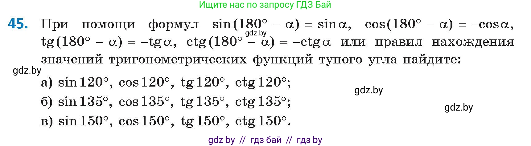 Геометрия, 9 класс Учебник, авторы: Казаков Валерий Владимирович, Казакова Ольга Олеговна, издательство Адукацыя i выхаванне, Минск, 2025, белого цвета, страница 35, номер 45, Условие 2025