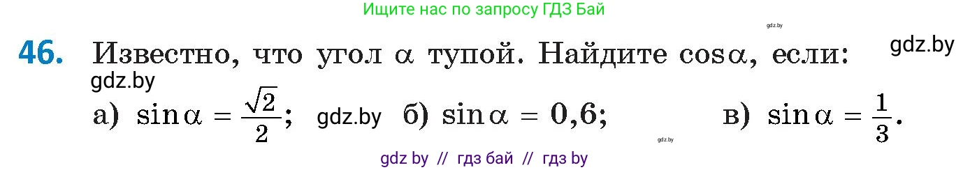 Геометрия, 9 класс Учебник, авторы: Казаков Валерий Владимирович, Казакова Ольга Олеговна, издательство Адукацыя i выхаванне, Минск, 2025, белого цвета, страница 35, номер 46, Условие 2025