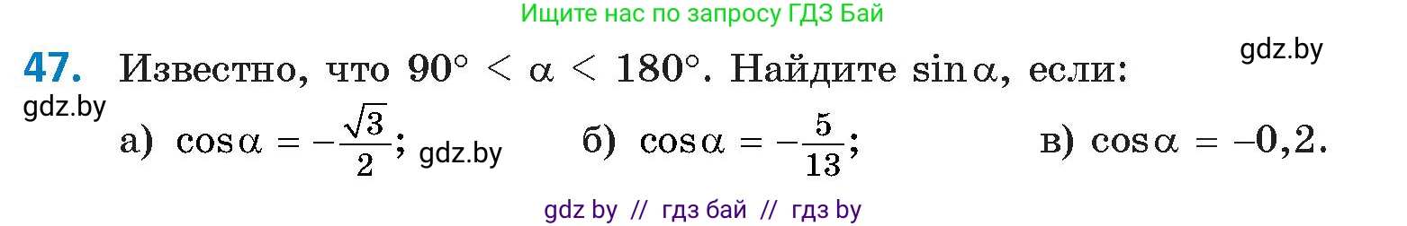 Геометрия, 9 класс Учебник, авторы: Казаков Валерий Владимирович, Казакова Ольга Олеговна, издательство Адукацыя i выхаванне, Минск, 2025, белого цвета, страница 35, номер 47, Условие 2025