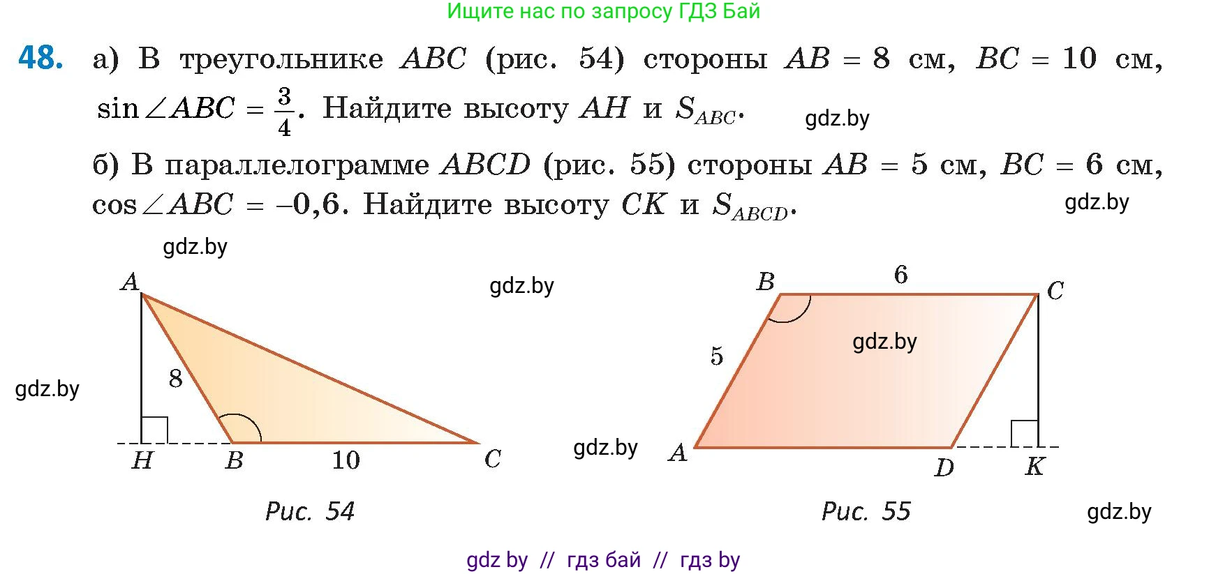 Геометрия, 9 класс Учебник, авторы: Казаков Валерий Владимирович, Казакова Ольга Олеговна, издательство Адукацыя i выхаванне, Минск, 2025, белого цвета, страница 35, номер 48, Условие 2025