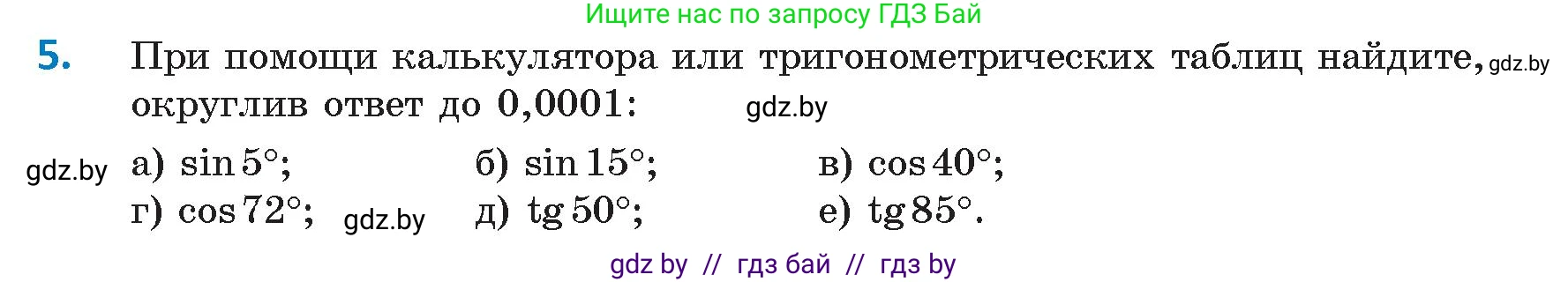 Геометрия, 9 класс Учебник, авторы: Казаков Валерий Владимирович, Казакова Ольга Олеговна, издательство Адукацыя i выхаванне, Минск, 2025, белого цвета, страница 17, номер 5, Условие 2025