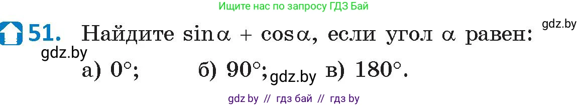 Геометрия, 9 класс Учебник, авторы: Казаков Валерий Владимирович, Казакова Ольга Олеговна, издательство Адукацыя i выхаванне, Минск, 2025, белого цвета, страница 36, номер 51, Условие 2025