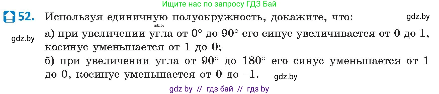 Геометрия, 9 класс Учебник, авторы: Казаков Валерий Владимирович, Казакова Ольга Олеговна, издательство Адукацыя i выхаванне, Минск, 2025, белого цвета, страница 36, номер 52, Условие 2025