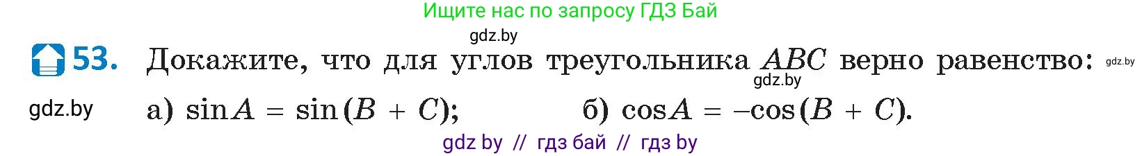 Геометрия, 9 класс Учебник, авторы: Казаков Валерий Владимирович, Казакова Ольга Олеговна, издательство Адукацыя i выхаванне, Минск, 2025, белого цвета, страница 36, номер 53, Условие 2025