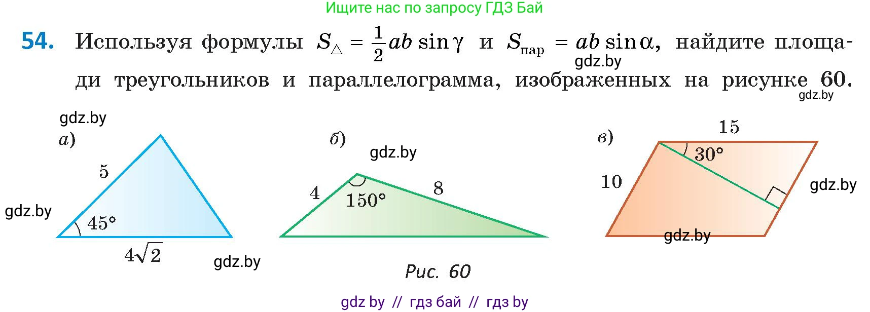 Геометрия, 9 класс Учебник, авторы: Казаков Валерий Владимирович, Казакова Ольга Олеговна, издательство Адукацыя i выхаванне, Минск, 2025, белого цвета, страница 39, номер 54, Условие 2025