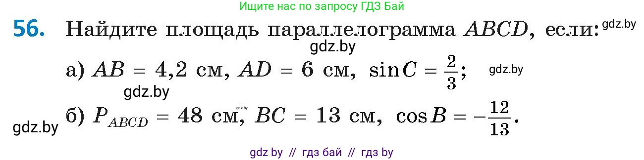 Геометрия, 9 класс Учебник, авторы: Казаков Валерий Владимирович, Казакова Ольга Олеговна, издательство Адукацыя i выхаванне, Минск, 2025, белого цвета, страница 39, номер 56, Условие 2025