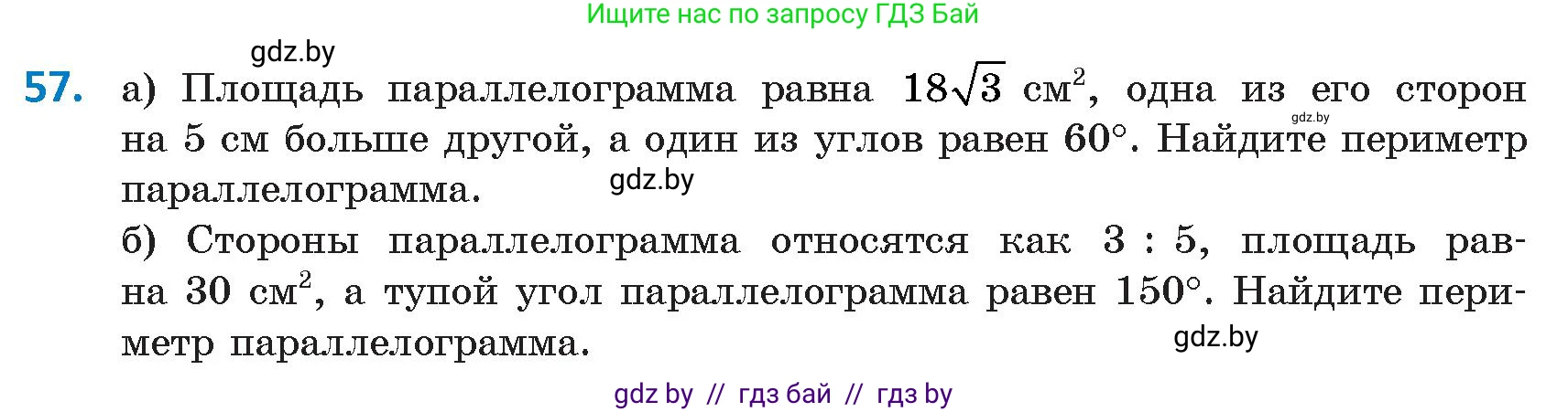 Геометрия, 9 класс Учебник, авторы: Казаков Валерий Владимирович, Казакова Ольга Олеговна, издательство Адукацыя i выхаванне, Минск, 2025, белого цвета, страница 39, номер 57, Условие 2025