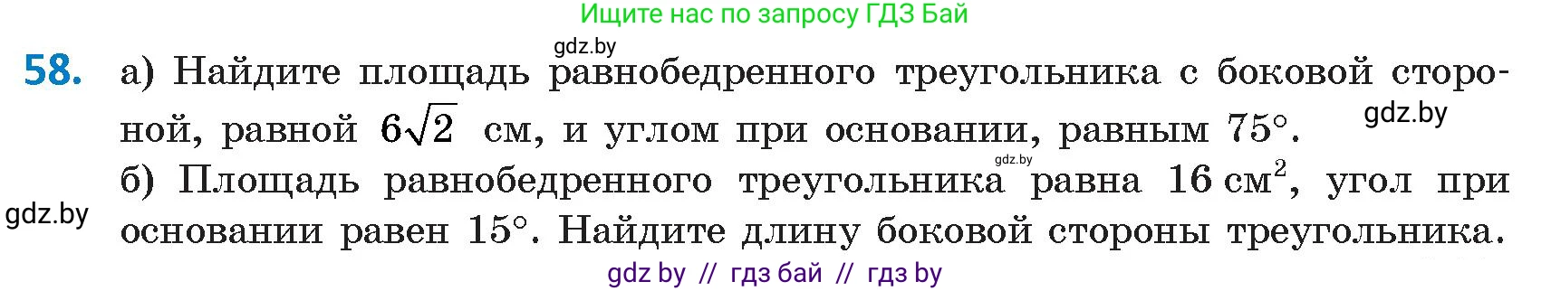 Геометрия, 9 класс Учебник, авторы: Казаков Валерий Владимирович, Казакова Ольга Олеговна, издательство Адукацыя i выхаванне, Минск, 2025, белого цвета, страница 39, номер 58, Условие 2025