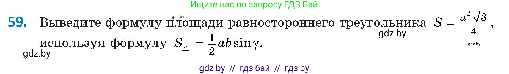 Геометрия, 9 класс Учебник, авторы: Казаков Валерий Владимирович, Казакова Ольга Олеговна, издательство Адукацыя i выхаванне, Минск, 2025, белого цвета, страница 39, номер 59, Условие 2025