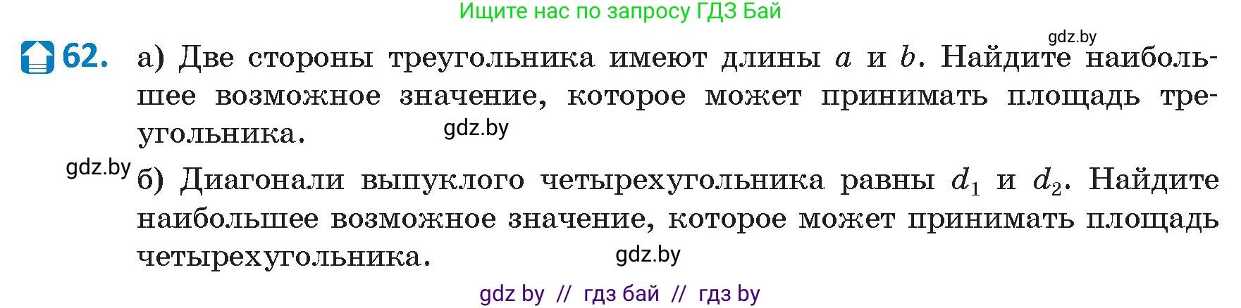 Геометрия, 9 класс Учебник, авторы: Казаков Валерий Владимирович, Казакова Ольга Олеговна, издательство Адукацыя i выхаванне, Минск, 2025, белого цвета, страница 40, номер 62, Условие 2025