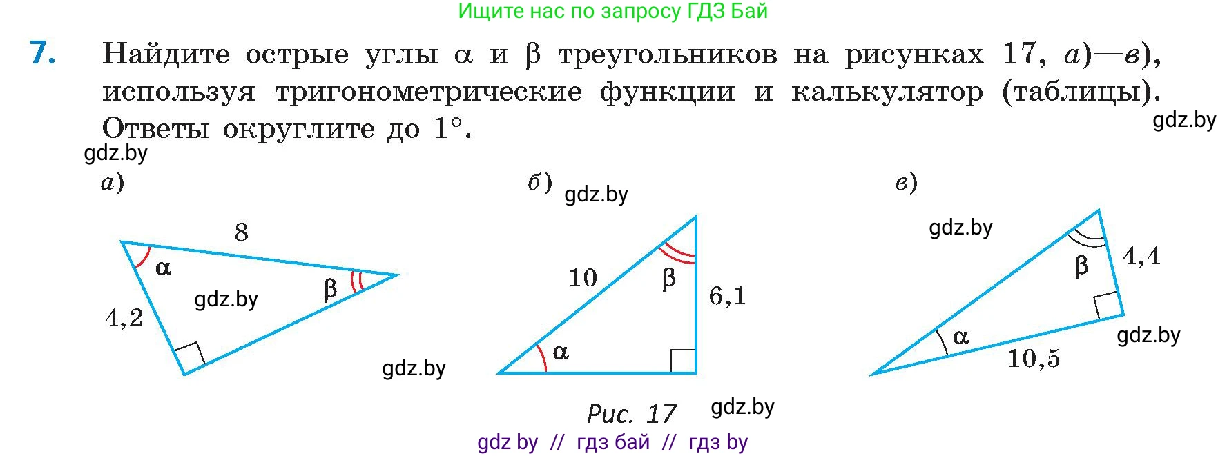 Геометрия, 9 класс Учебник, авторы: Казаков Валерий Владимирович, Казакова Ольга Олеговна, издательство Адукацыя i выхаванне, Минск, 2025, белого цвета, страница 17, номер 7, Условие 2025