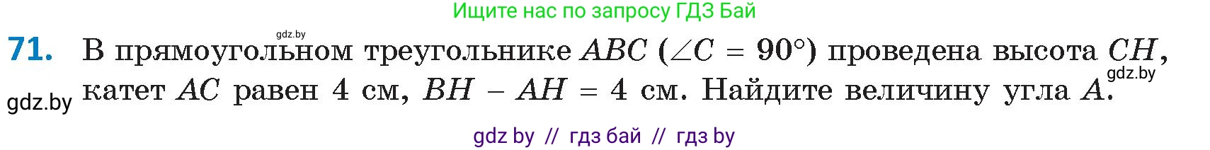 Геометрия, 9 класс Учебник, авторы: Казаков Валерий Владимирович, Казакова Ольга Олеговна, издательство Адукацыя i выхаванне, Минск, 2025, белого цвета, страница 43, номер 71, Условие 2025