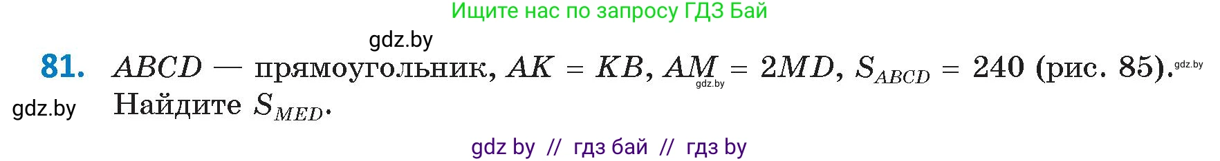 Геометрия, 9 класс Учебник, авторы: Казаков Валерий Владимирович, Казакова Ольга Олеговна, издательство Адукацыя i выхаванне, Минск, 2025, белого цвета, страница 49, номер 81, Условие 2025
