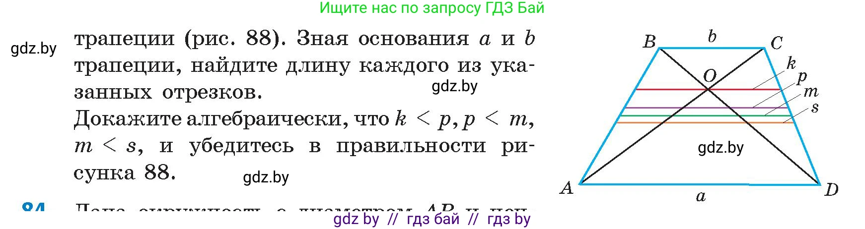Геометрия, 9 класс Учебник, авторы: Казаков Валерий Владимирович, Казакова Ольга Олеговна, издательство Адукацыя i выхаванне, Минск, 2025, белого цвета, страница 50, номер 83, Условие 2025 (продолжение 2)