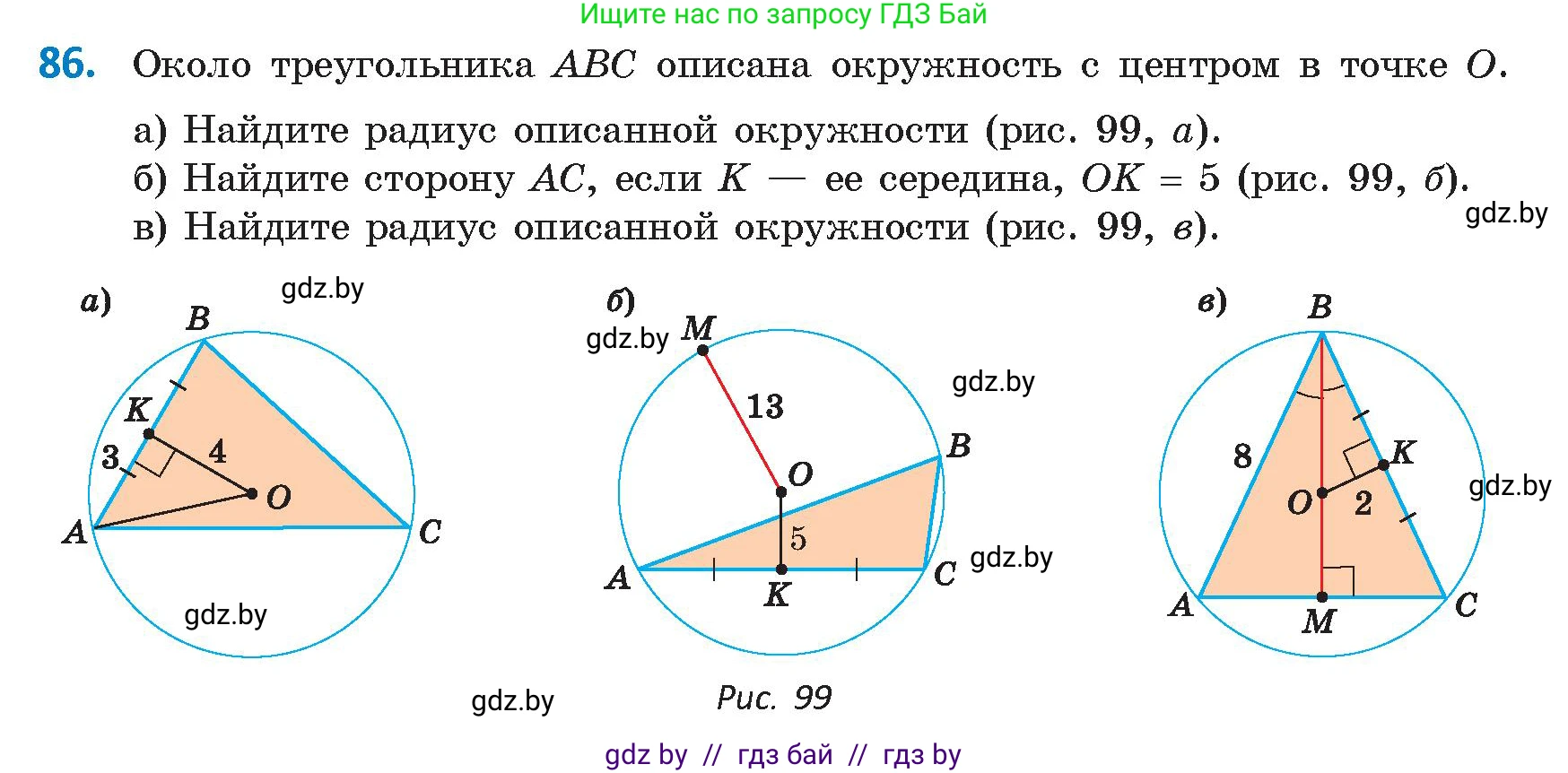 Геометрия, 9 класс Учебник, авторы: Казаков Валерий Владимирович, Казакова Ольга Олеговна, издательство Адукацыя i выхаванне, Минск, 2025, белого цвета, страница 63, номер 86, Условие 2025