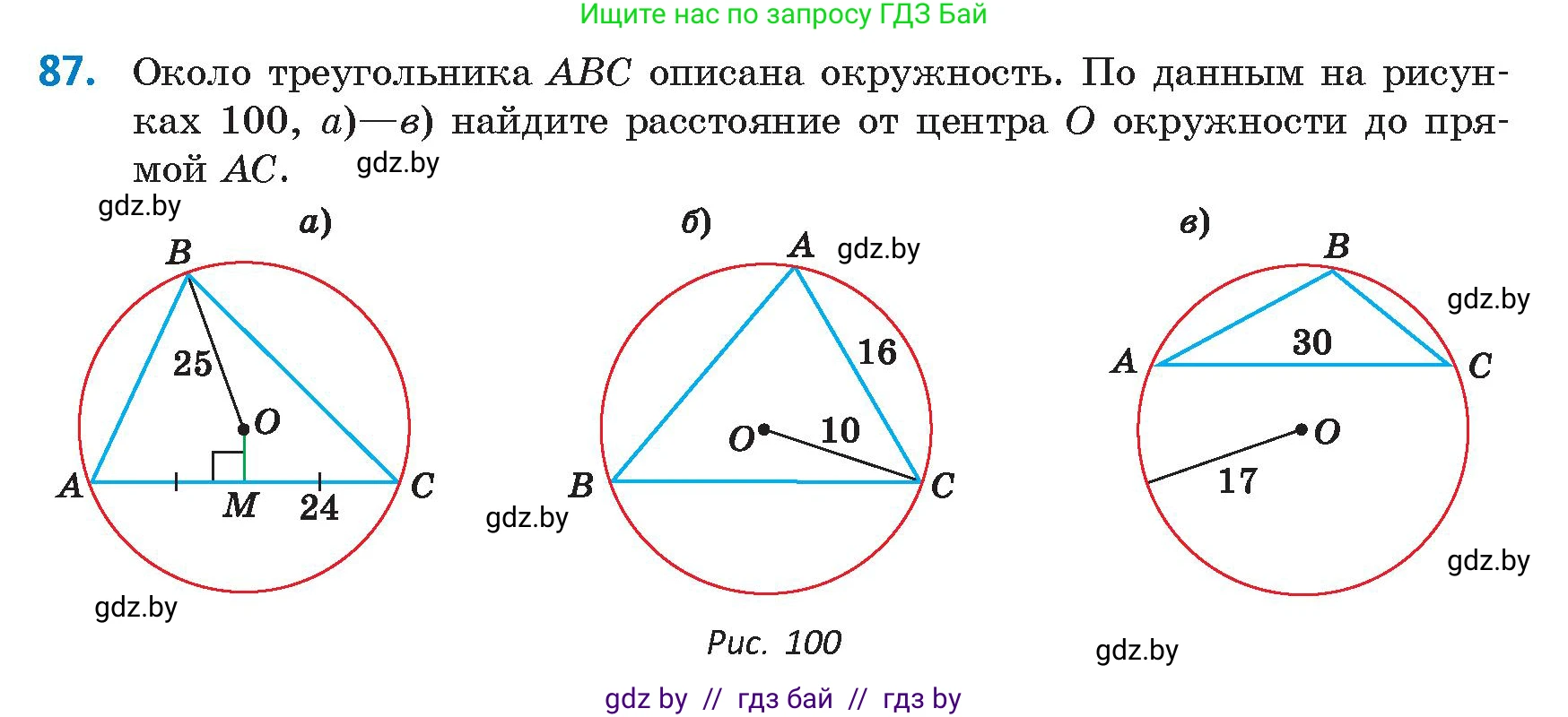 Геометрия, 9 класс Учебник, авторы: Казаков Валерий Владимирович, Казакова Ольга Олеговна, издательство Адукацыя i выхаванне, Минск, 2025, белого цвета, страница 63, номер 87, Условие 2025