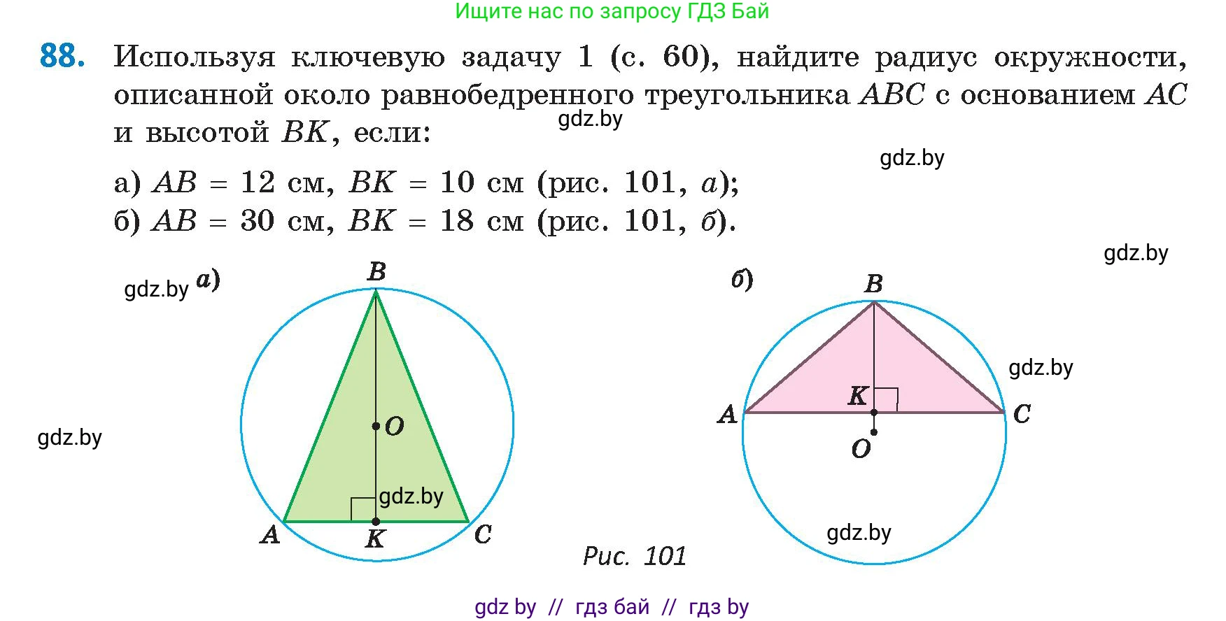 Геометрия, 9 класс Учебник, авторы: Казаков Валерий Владимирович, Казакова Ольга Олеговна, издательство Адукацыя i выхаванне, Минск, 2025, белого цвета, страница 64, номер 88, Условие 2025