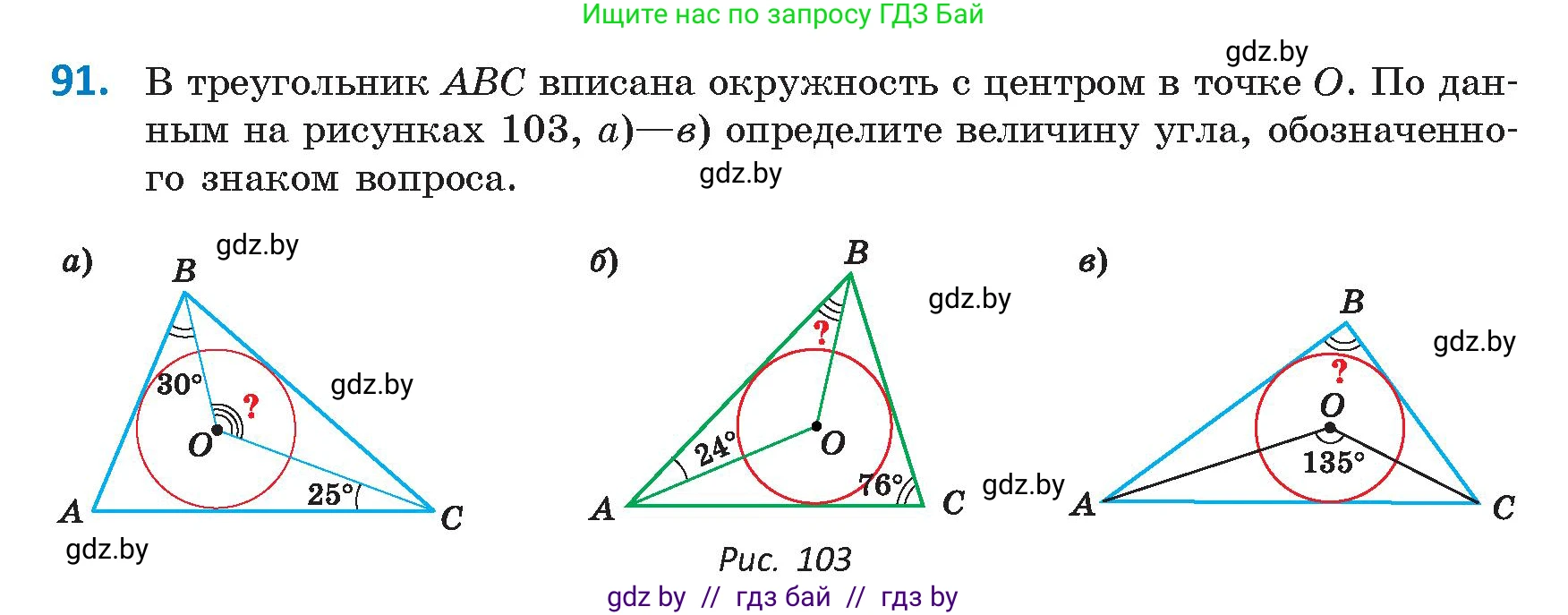 Геометрия, 9 класс Учебник, авторы: Казаков Валерий Владимирович, Казакова Ольга Олеговна, издательство Адукацыя i выхаванне, Минск, 2025, белого цвета, страница 64, номер 91, Условие 2025