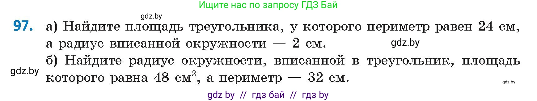 Геометрия, 9 класс Учебник, авторы: Казаков Валерий Владимирович, Казакова Ольга Олеговна, издательство Адукацыя i выхаванне, Минск, 2025, белого цвета, страница 65, номер 97, Условие 2025