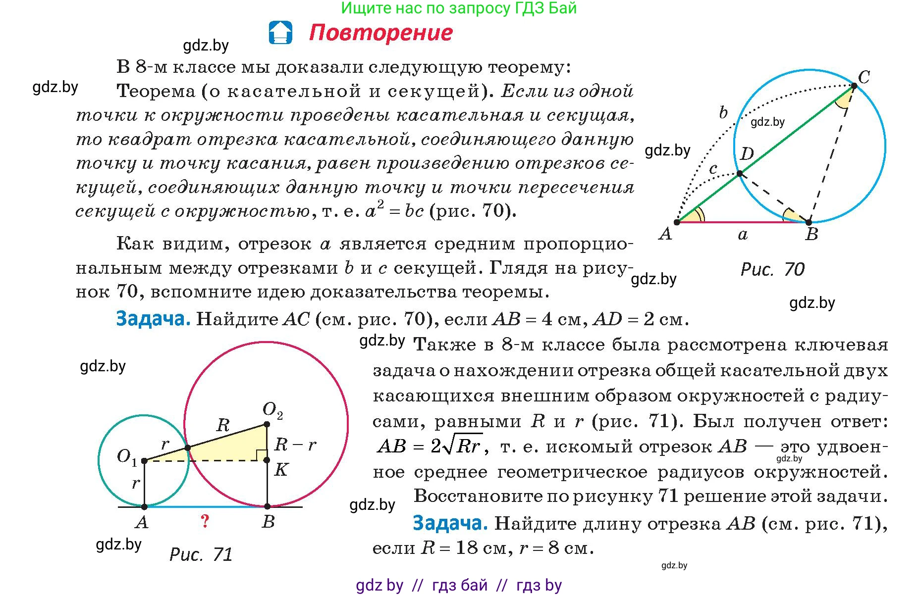 Геометрия, 9 класс Учебник, авторы: Казаков Валерий Владимирович, Казакова Ольга Олеговна, издательство Адукацыя i выхаванне, Минск, 2025, белого цвета, страница 44, Условие 2025