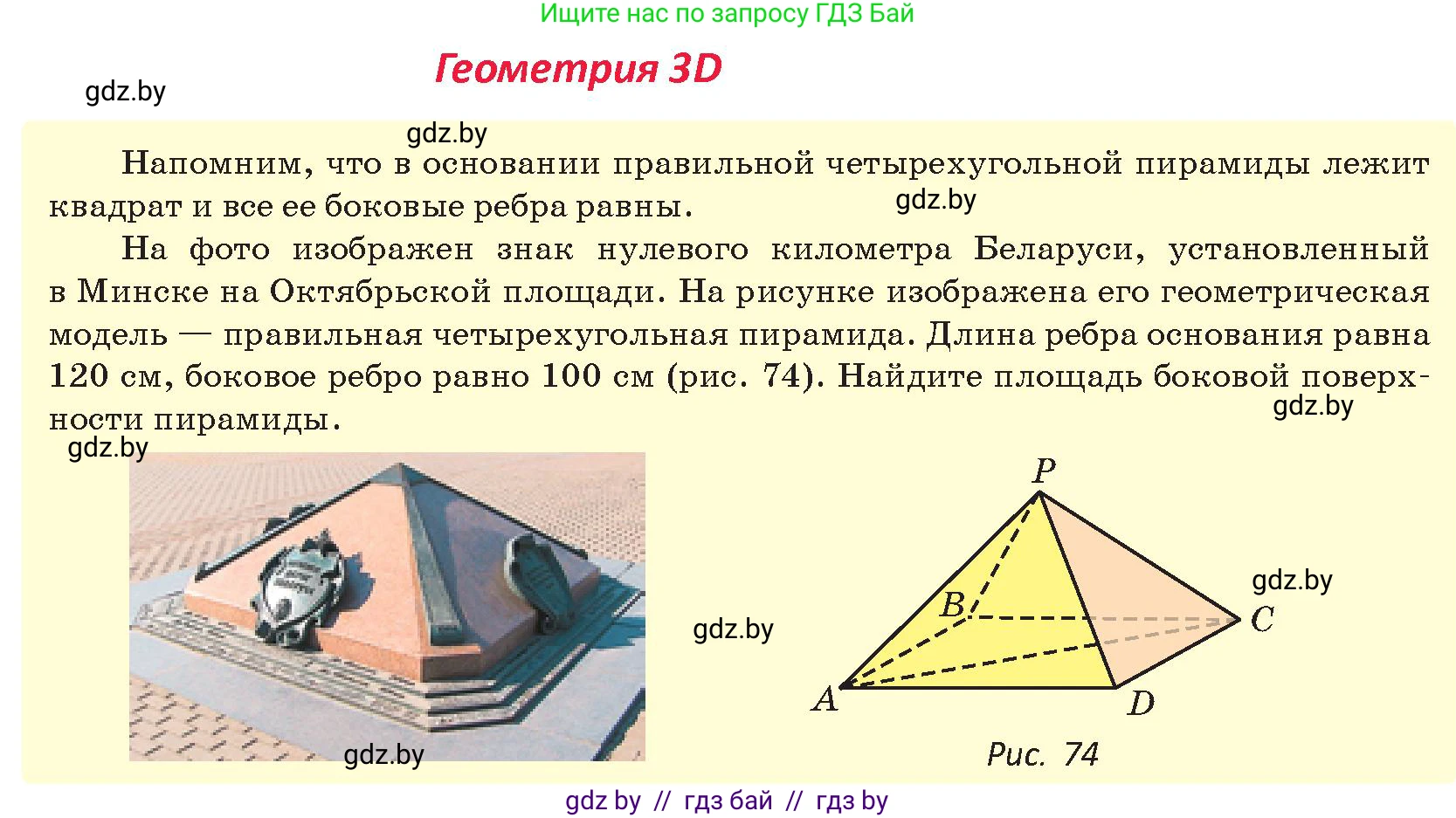 Геометрия, 9 класс Учебник, авторы: Казаков Валерий Владимирович, Казакова Ольга Олеговна, издательство Адукацыя i выхаванне, Минск, 2025, белого цвета, страница 45, Условие 2025