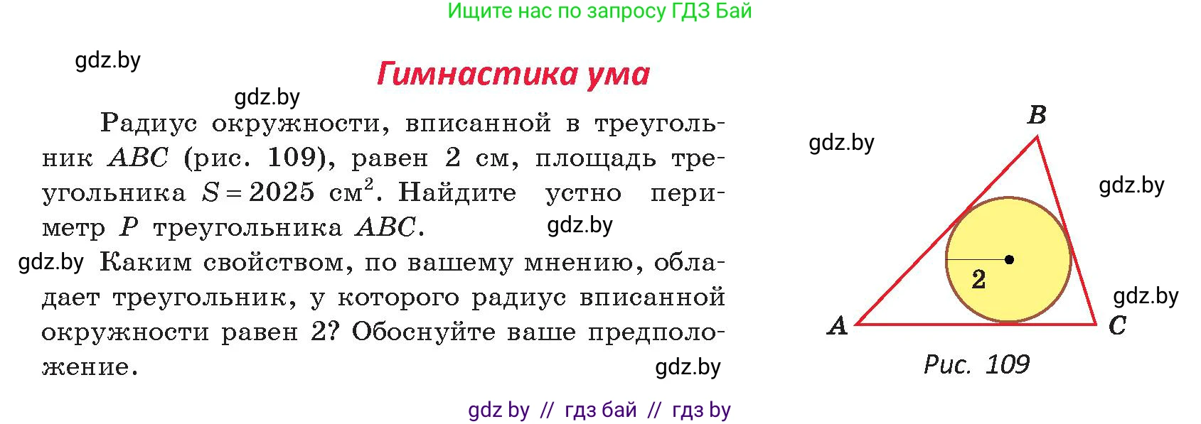 Геометрия, 9 класс Учебник, авторы: Казаков Валерий Владимирович, Казакова Ольга Олеговна, издательство Адукацыя i выхаванне, Минск, 2025, белого цвета, страница 67, Условие 2025