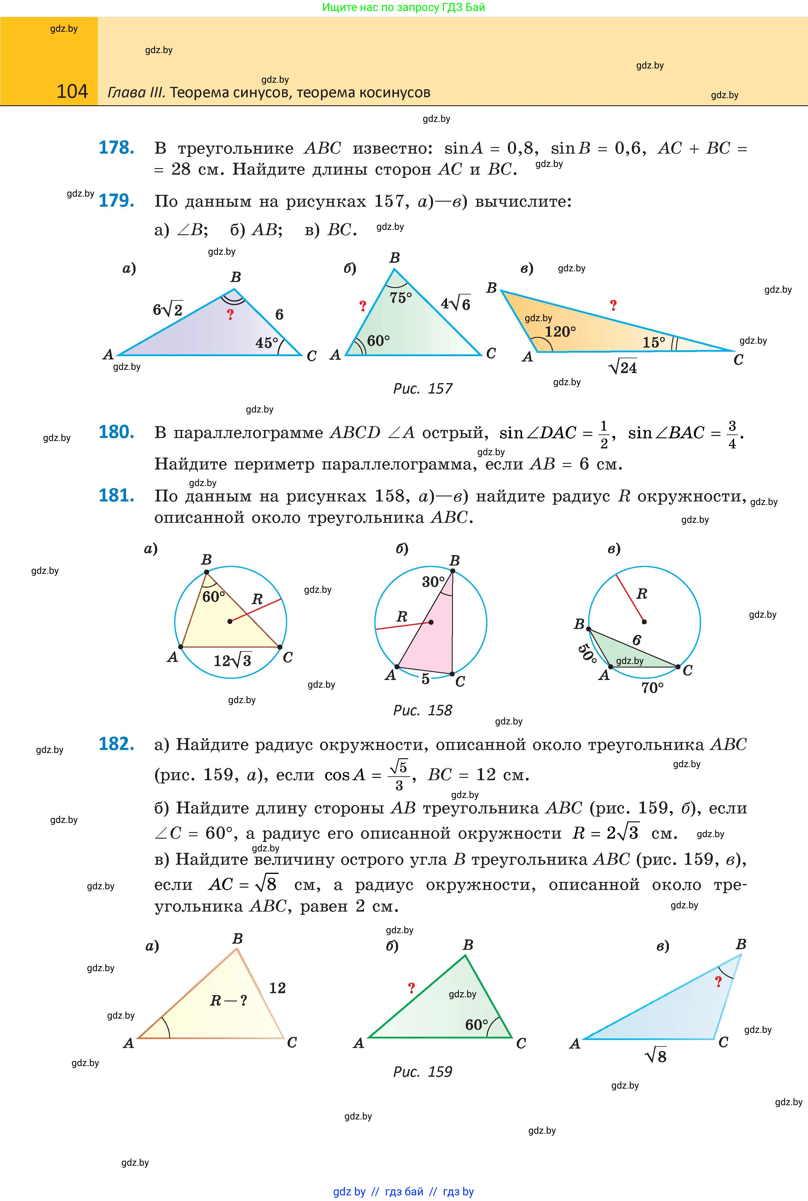 Геометрия, 9 класс Учебник, авторы: Казаков Валерий Владимирович, Казакова Ольга Олеговна, издательство Адукацыя i выхаванне, Минск, 2025, белого цвета, страница 104