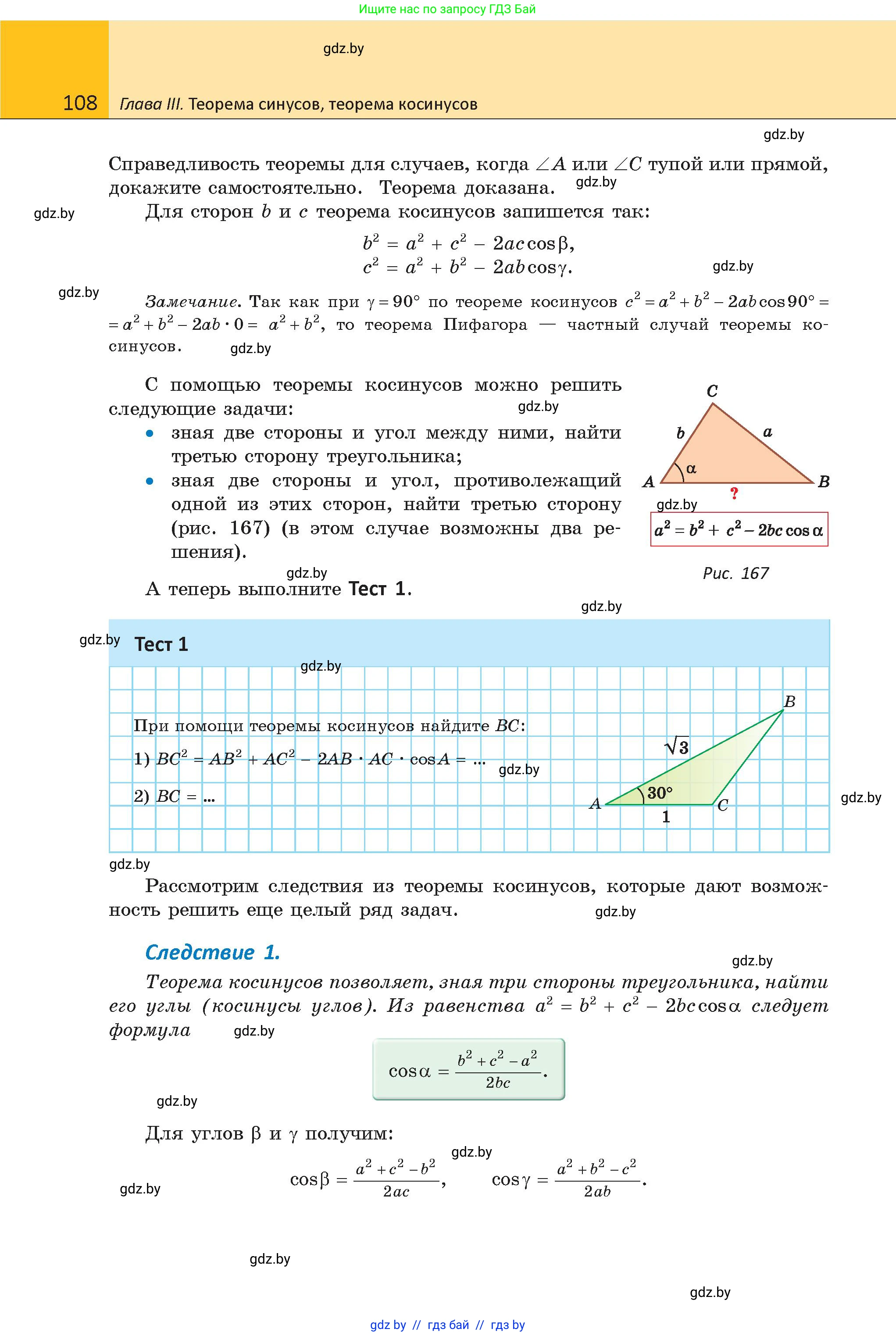 Геометрия, 9 класс Учебник, авторы: Казаков Валерий Владимирович, Казакова Ольга Олеговна, издательство Адукацыя i выхаванне, Минск, 2025, белого цвета, страница 108