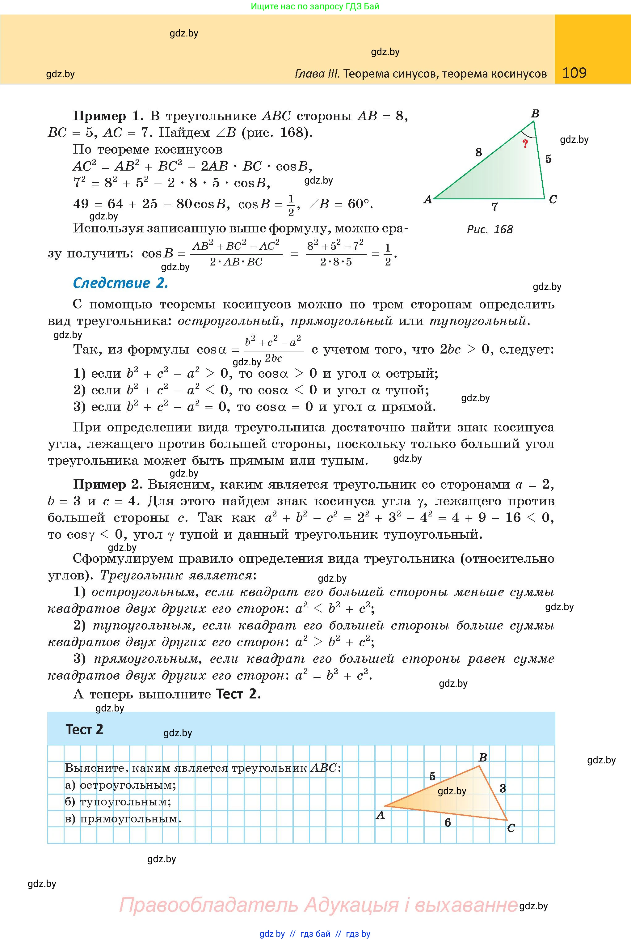 Геометрия, 9 класс Учебник, авторы: Казаков Валерий Владимирович, Казакова Ольга Олеговна, издательство Адукацыя i выхаванне, Минск, 2025, белого цвета, страница 109