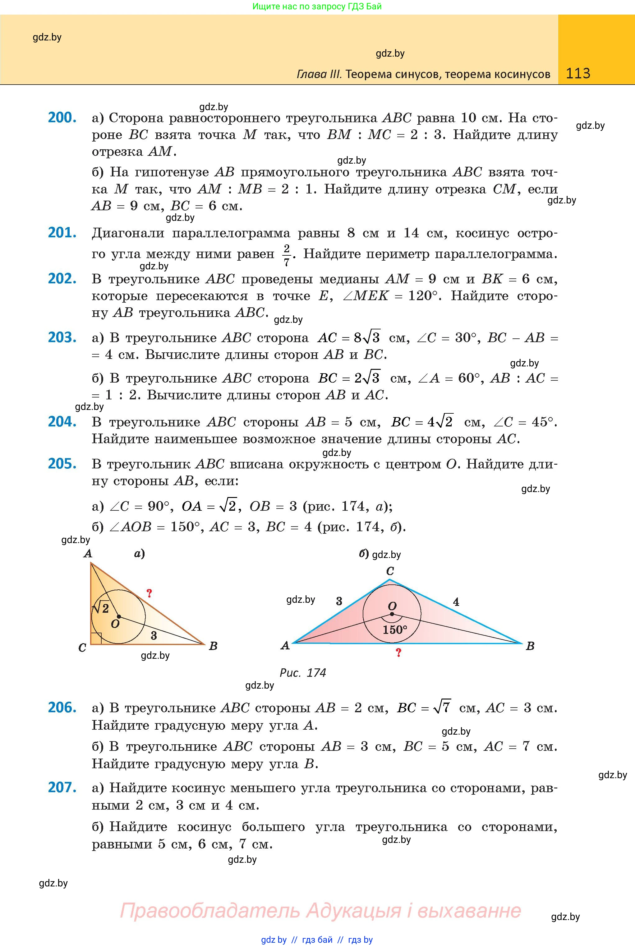 Геометрия, 9 класс Учебник, авторы: Казаков Валерий Владимирович, Казакова Ольга Олеговна, издательство Адукацыя i выхаванне, Минск, 2025, белого цвета, страница 113