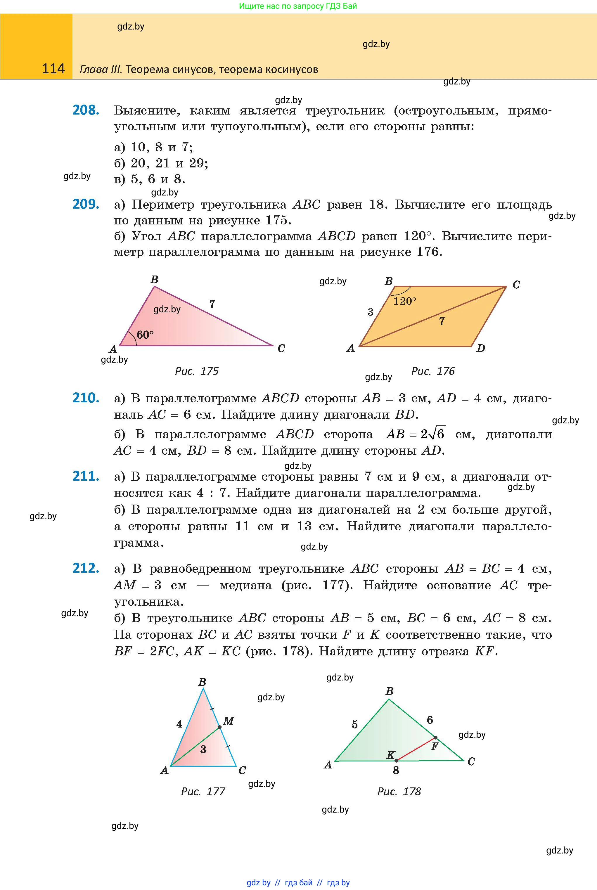 Геометрия, 9 класс Учебник, авторы: Казаков Валерий Владимирович, Казакова Ольга Олеговна, издательство Адукацыя i выхаванне, Минск, 2025, белого цвета, страница 114