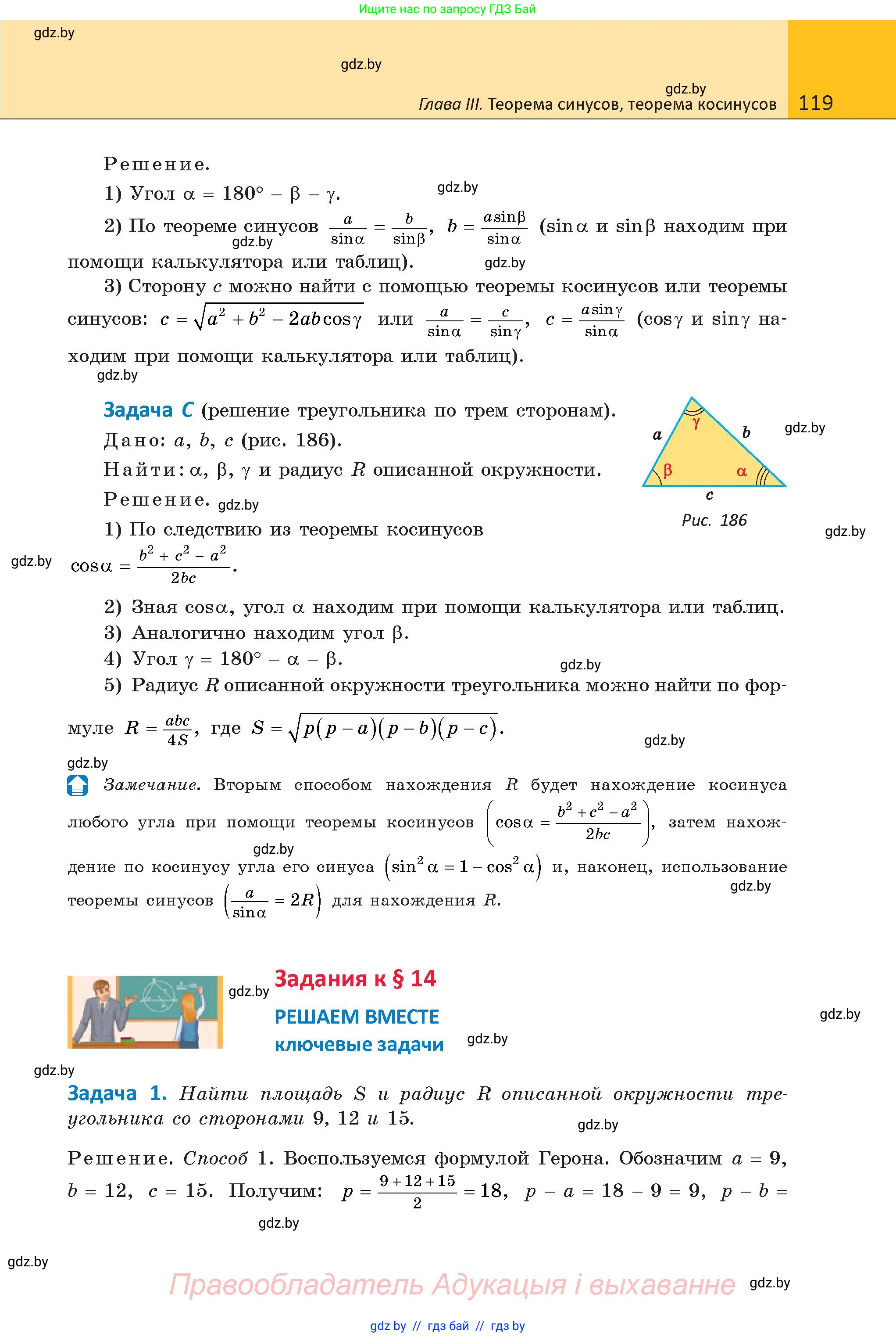 Геометрия, 9 класс Учебник, авторы: Казаков Валерий Владимирович, Казакова Ольга Олеговна, издательство Адукацыя i выхаванне, Минск, 2025, белого цвета, страница 119