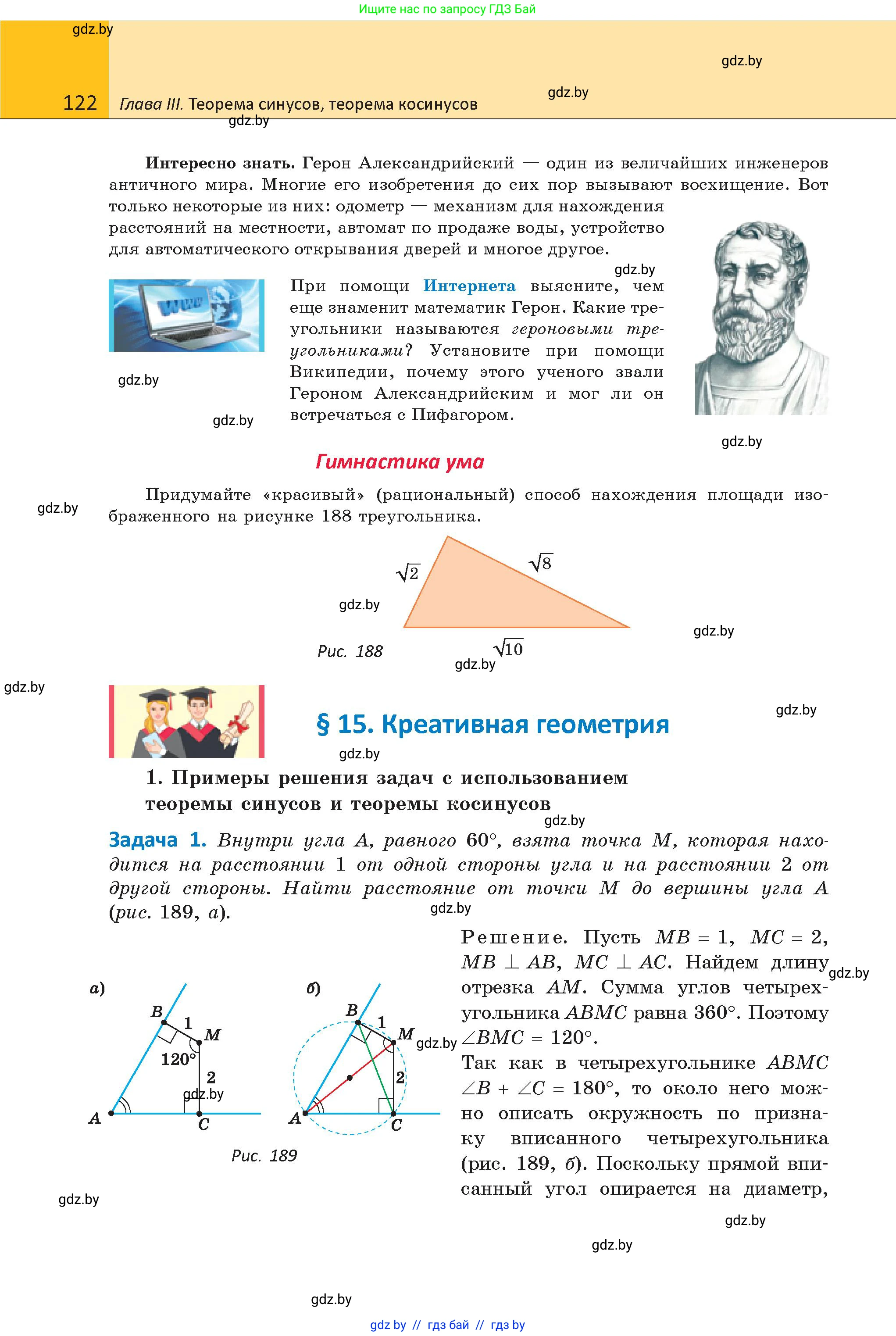 Геометрия, 9 класс Учебник, авторы: Казаков Валерий Владимирович, Казакова Ольга Олеговна, издательство Адукацыя i выхаванне, Минск, 2025, белого цвета, страница 122