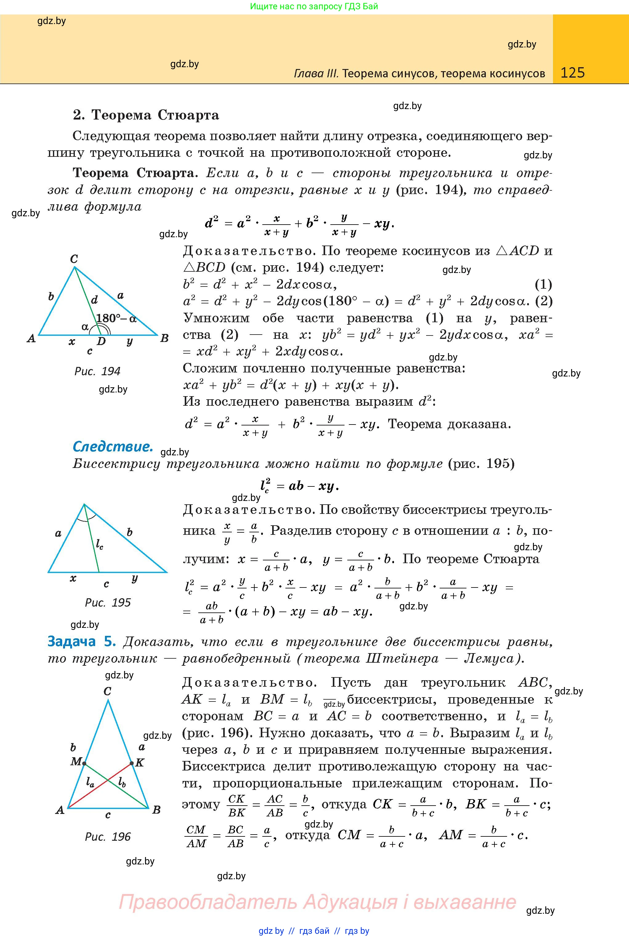 Геометрия, 9 класс Учебник, авторы: Казаков Валерий Владимирович, Казакова Ольга Олеговна, издательство Адукацыя i выхаванне, Минск, 2025, белого цвета, страница 125