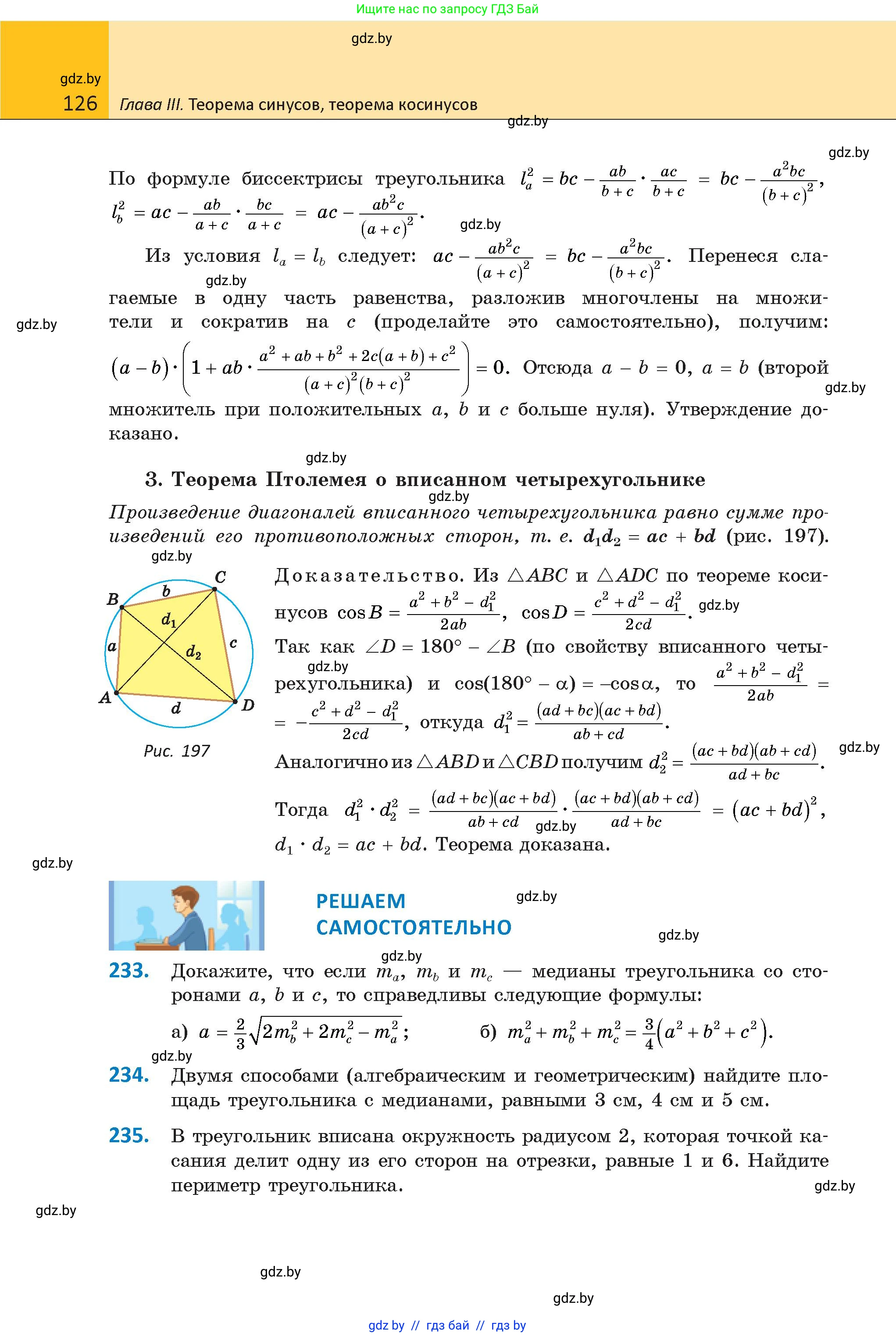 Геометрия, 9 класс Учебник, авторы: Казаков Валерий Владимирович, Казакова Ольга Олеговна, издательство Адукацыя i выхаванне, Минск, 2025, белого цвета, страница 126