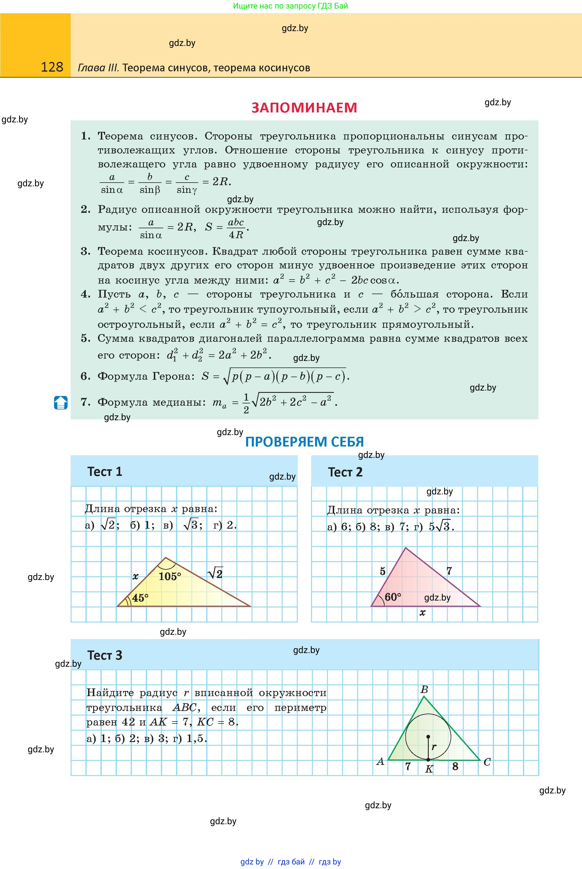 Геометрия, 9 класс Учебник, авторы: Казаков Валерий Владимирович, Казакова Ольга Олеговна, издательство Адукацыя i выхаванне, Минск, 2025, белого цвета, страница 128
