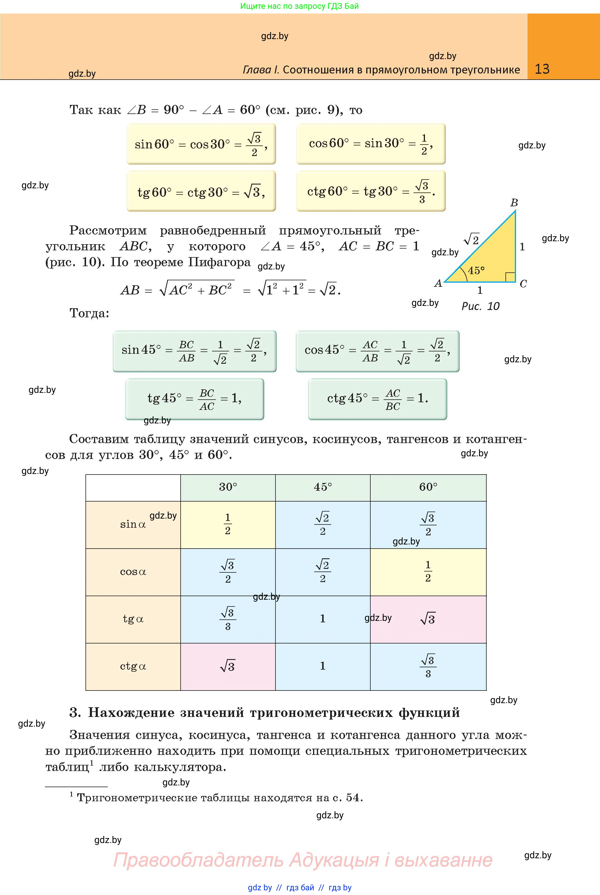 Геометрия, 9 класс Учебник, авторы: Казаков Валерий Владимирович, Казакова Ольга Олеговна, издательство Адукацыя i выхаванне, Минск, 2025, белого цвета, страница 13