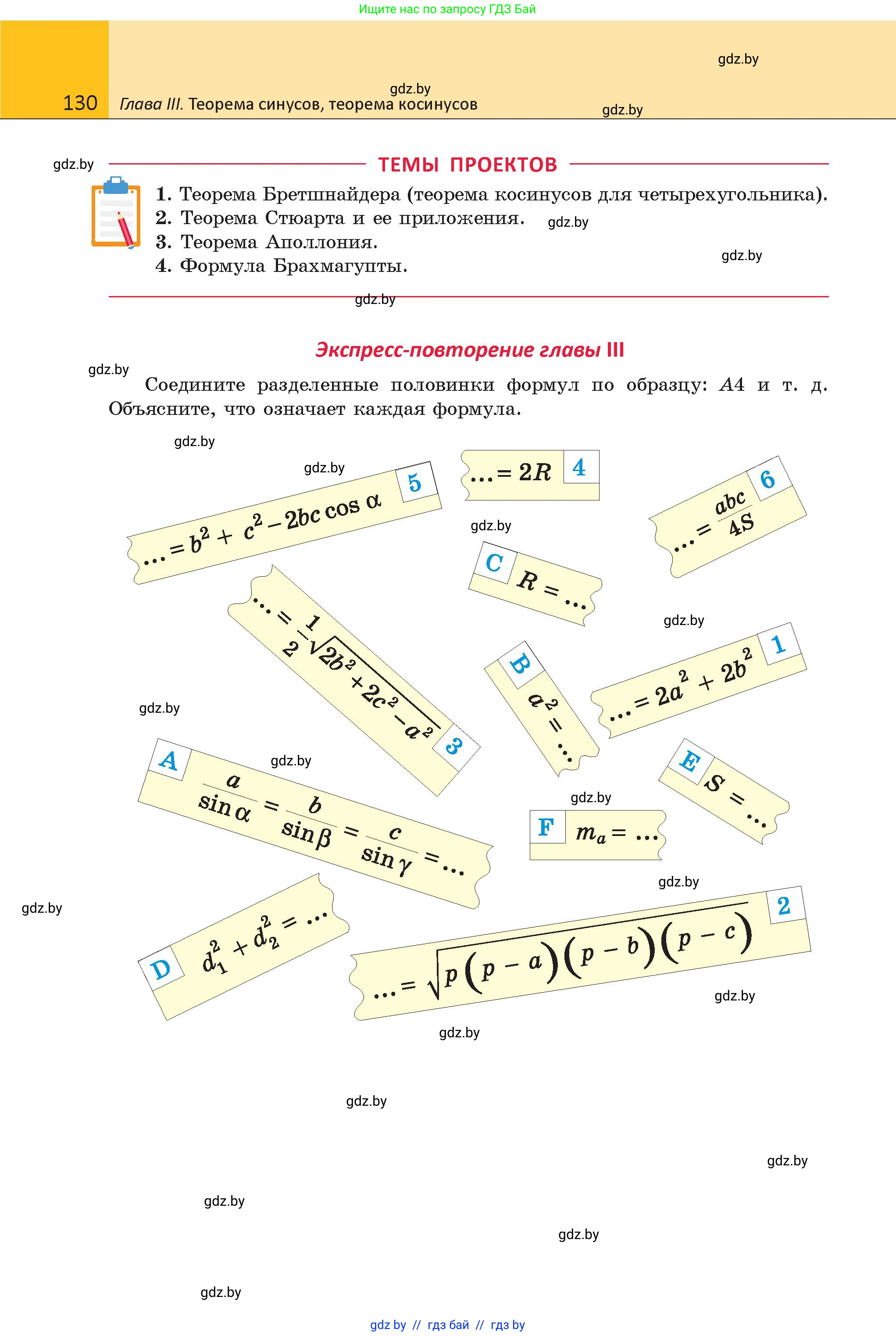 Геометрия, 9 класс Учебник, авторы: Казаков Валерий Владимирович, Казакова Ольга Олеговна, издательство Адукацыя i выхаванне, Минск, 2025, белого цвета, страница 130
