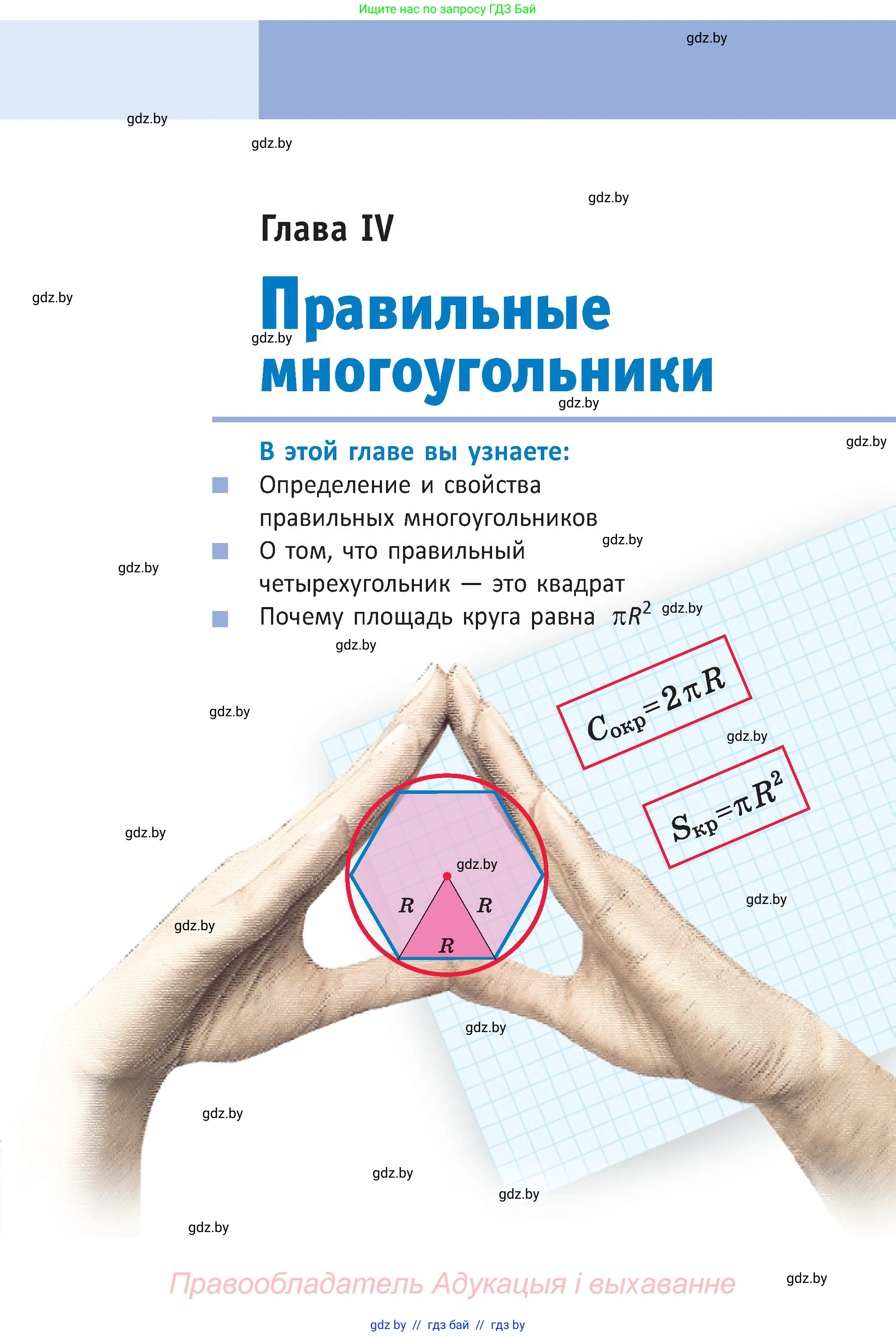 Геометрия, 9 класс Учебник, авторы: Казаков Валерий Владимирович, Казакова Ольга Олеговна, издательство Адукацыя i выхаванне, Минск, 2025, белого цвета, страница 131