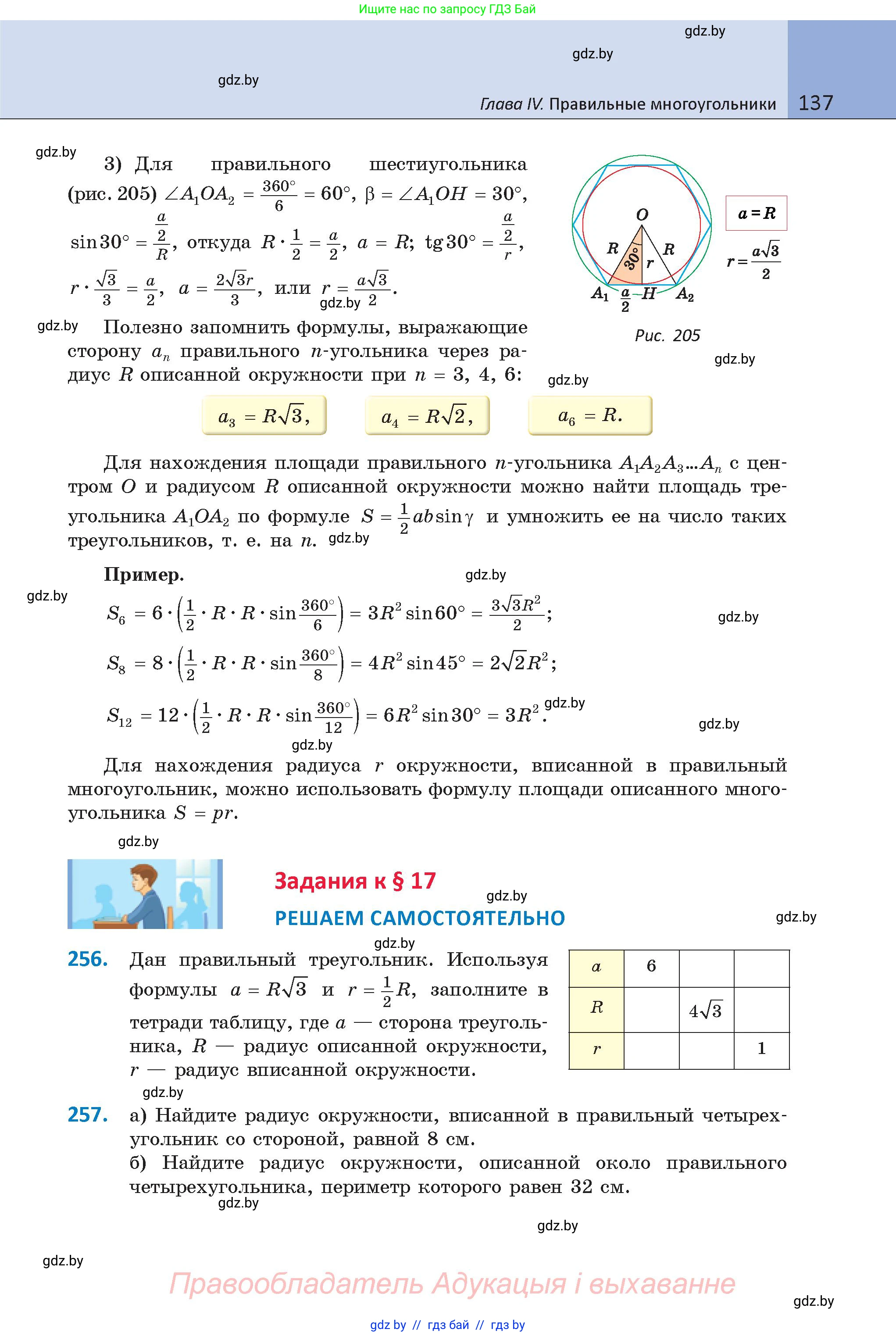 Геометрия, 9 класс Учебник, авторы: Казаков Валерий Владимирович, Казакова Ольга Олеговна, издательство Адукацыя i выхаванне, Минск, 2025, белого цвета, страница 137
