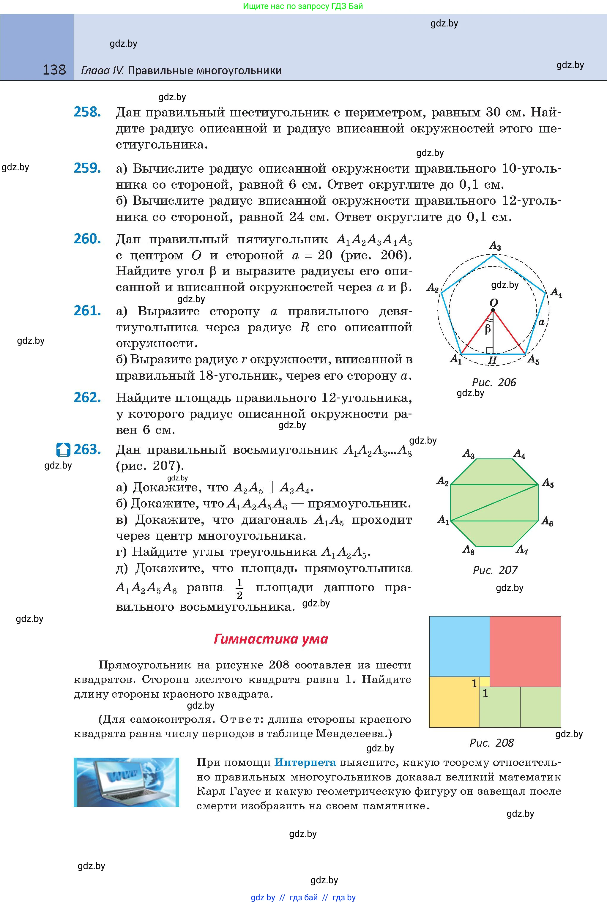Геометрия, 9 класс Учебник, авторы: Казаков Валерий Владимирович, Казакова Ольга Олеговна, издательство Адукацыя i выхаванне, Минск, 2025, белого цвета, страница 138