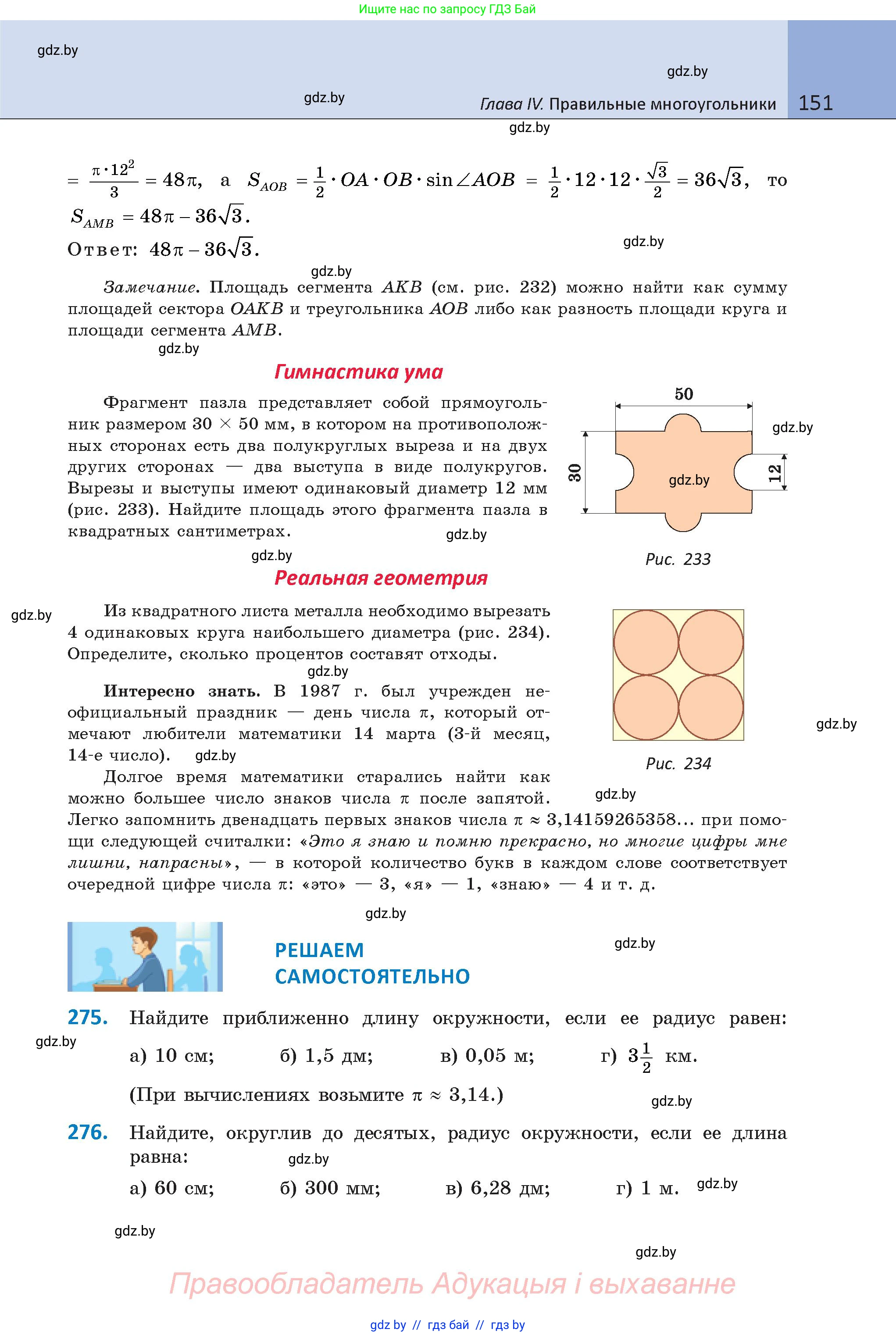 Геометрия, 9 класс Учебник, авторы: Казаков Валерий Владимирович, Казакова Ольга Олеговна, издательство Адукацыя i выхаванне, Минск, 2025, белого цвета, страница 151