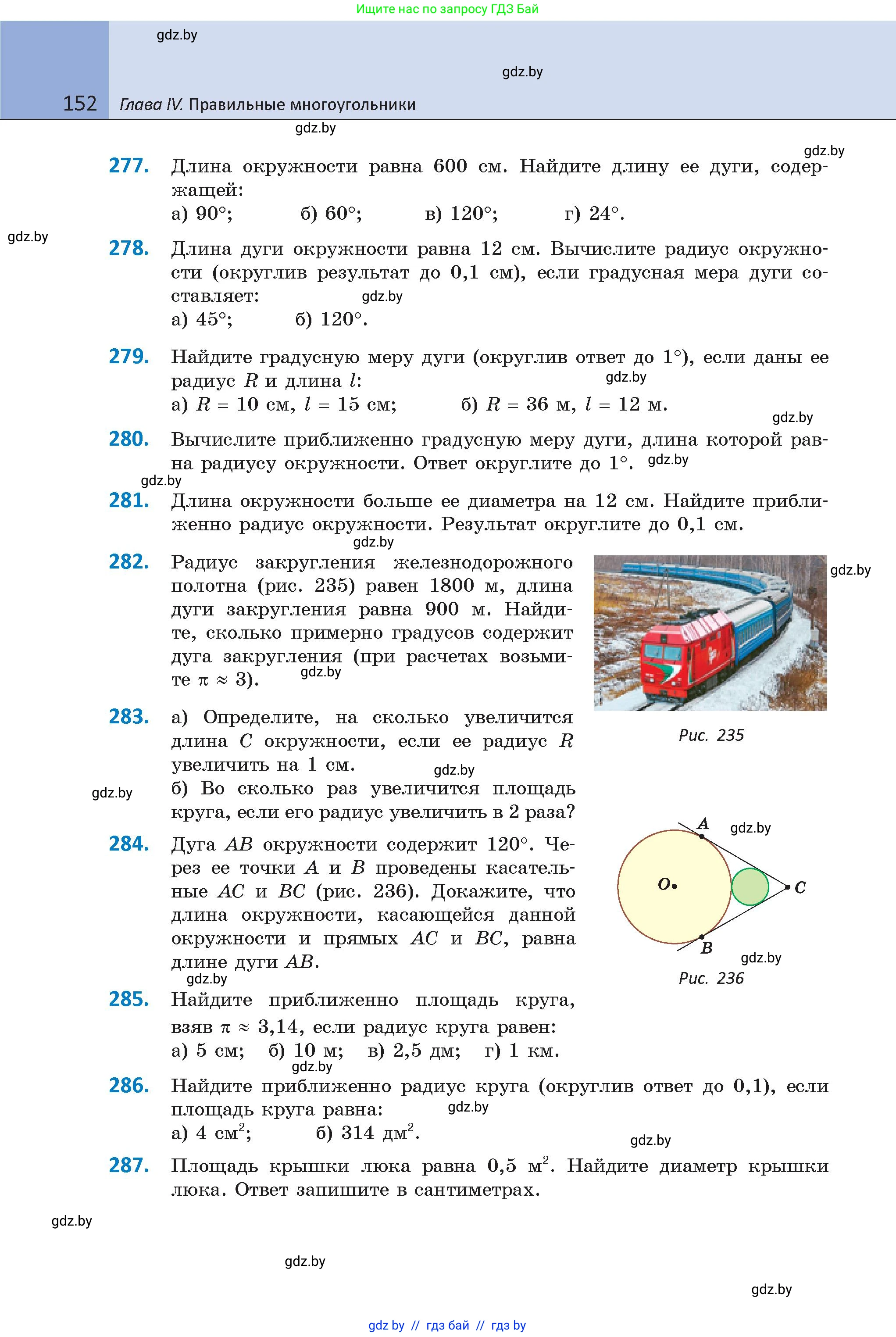 Геометрия, 9 класс Учебник, авторы: Казаков Валерий Владимирович, Казакова Ольга Олеговна, издательство Адукацыя i выхаванне, Минск, 2025, белого цвета, страница 152