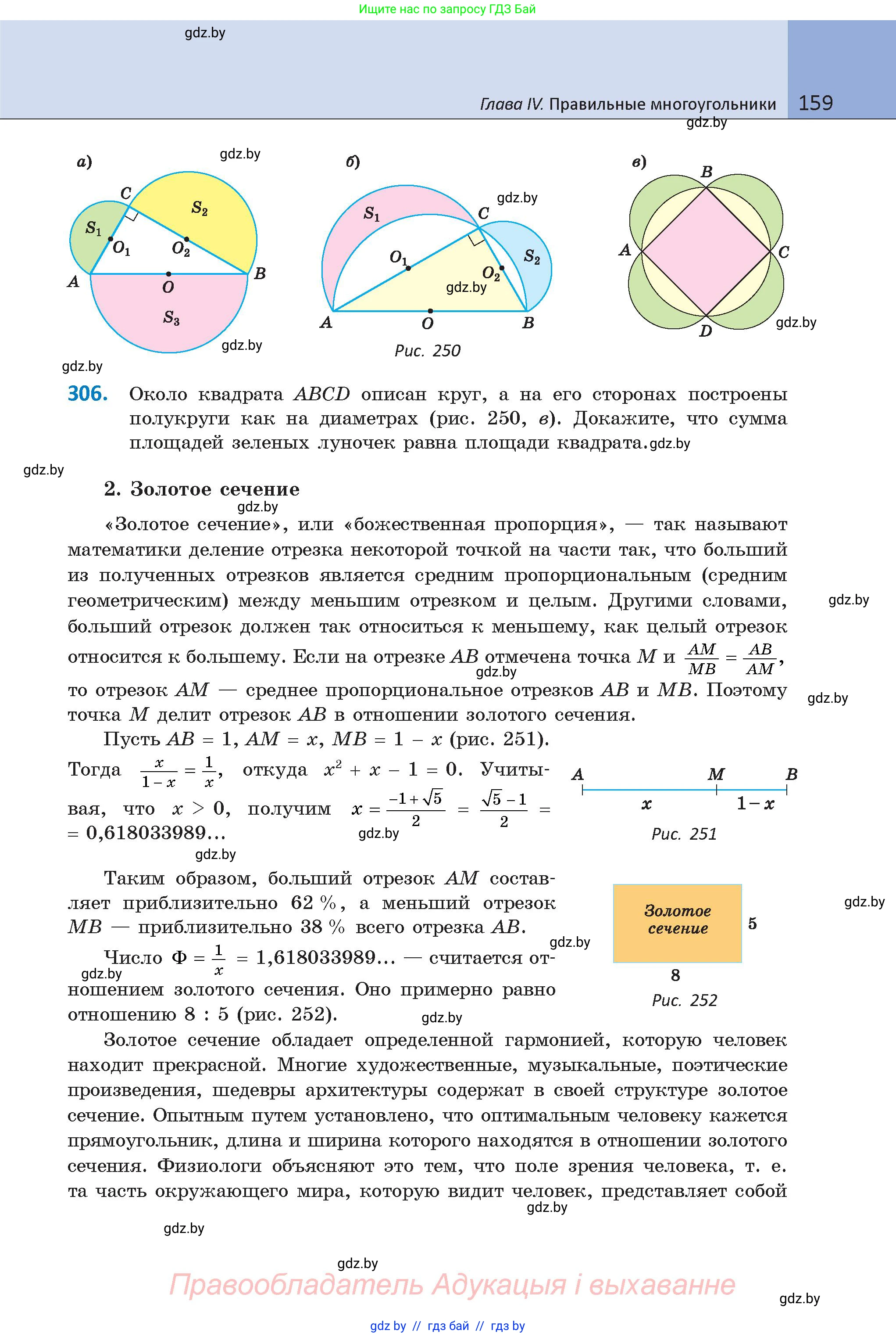Геометрия, 9 класс Учебник, авторы: Казаков Валерий Владимирович, Казакова Ольга Олеговна, издательство Адукацыя i выхаванне, Минск, 2025, белого цвета, страница 159