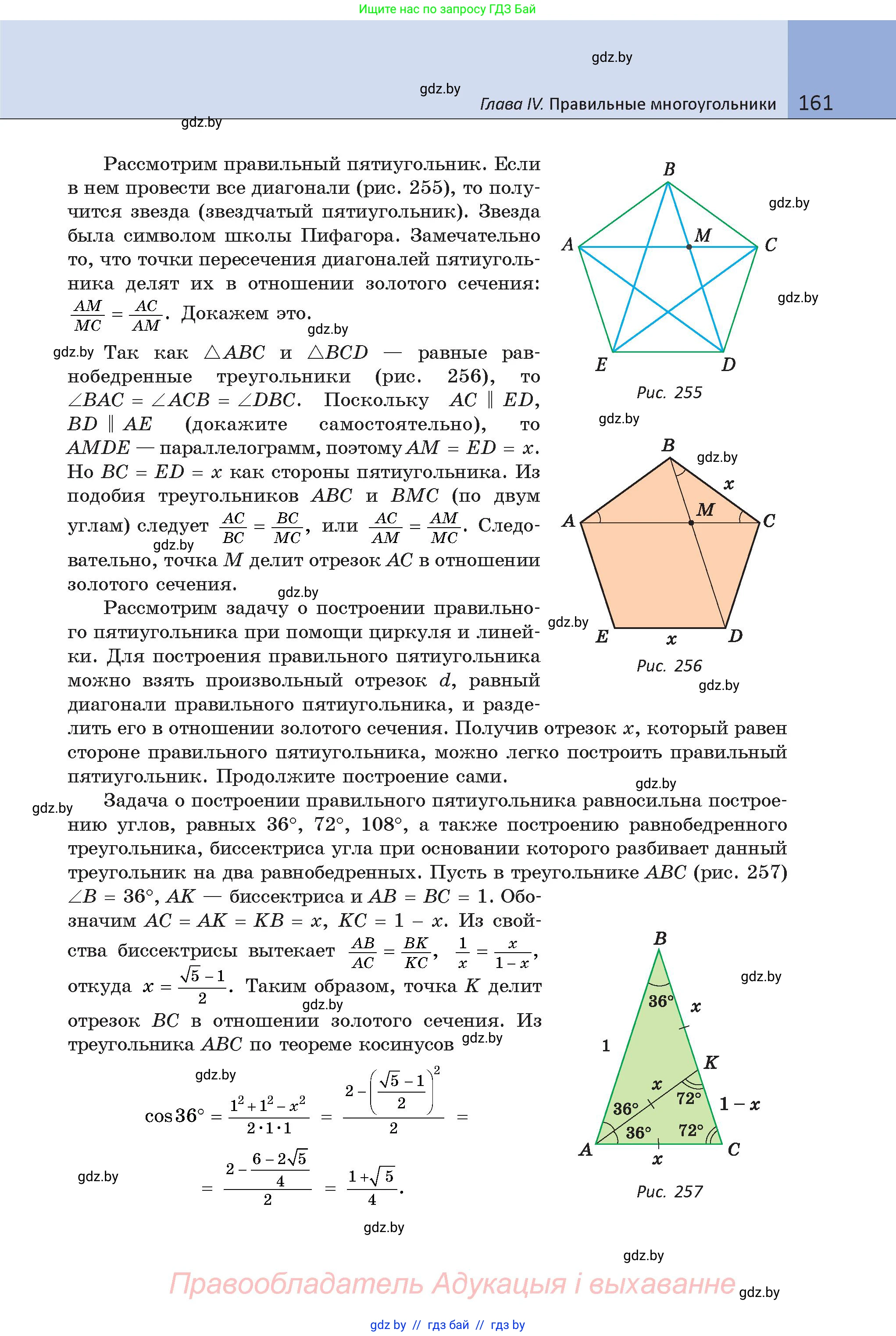 Геометрия, 9 класс Учебник, авторы: Казаков Валерий Владимирович, Казакова Ольга Олеговна, издательство Адукацыя i выхаванне, Минск, 2025, белого цвета, страница 161
