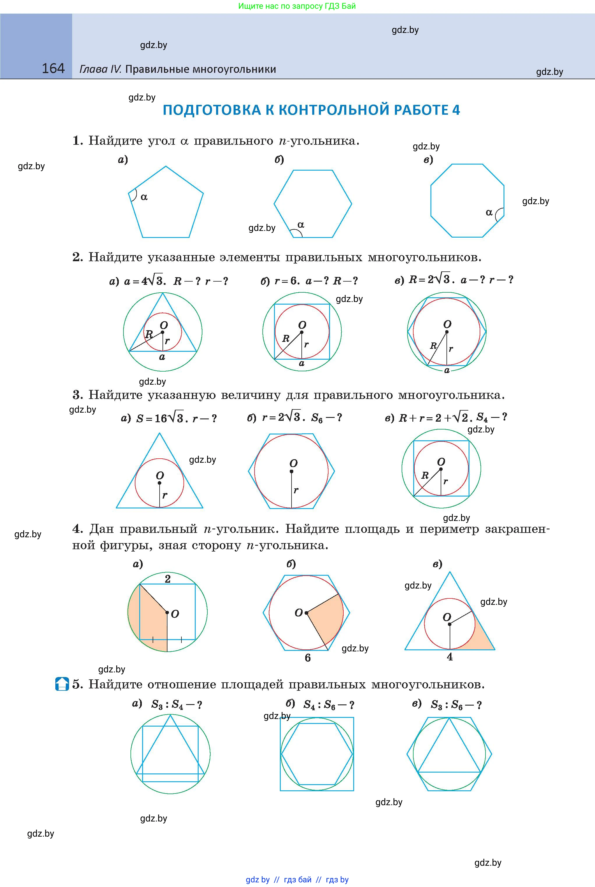 Геометрия, 9 класс Учебник, авторы: Казаков Валерий Владимирович, Казакова Ольга Олеговна, издательство Адукацыя i выхаванне, Минск, 2025, белого цвета, страница 164